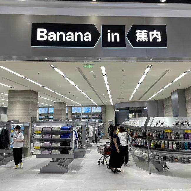蕉内武汉永旺店